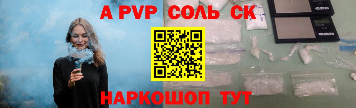 Альфа ПВП VHQ Хабаровск