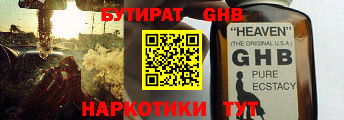 Бутират вода  Вход с VPN  БУТИРАТ  Хабаровск 