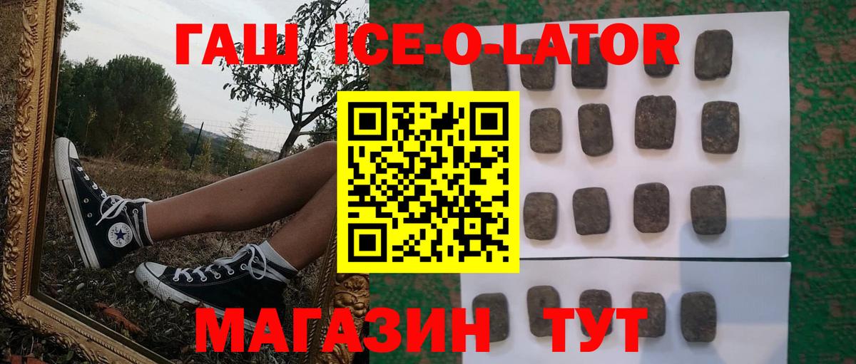 ГАШ Cannabis  Вход с VPN  ГАШИШ ice o lator  Хабаровск 