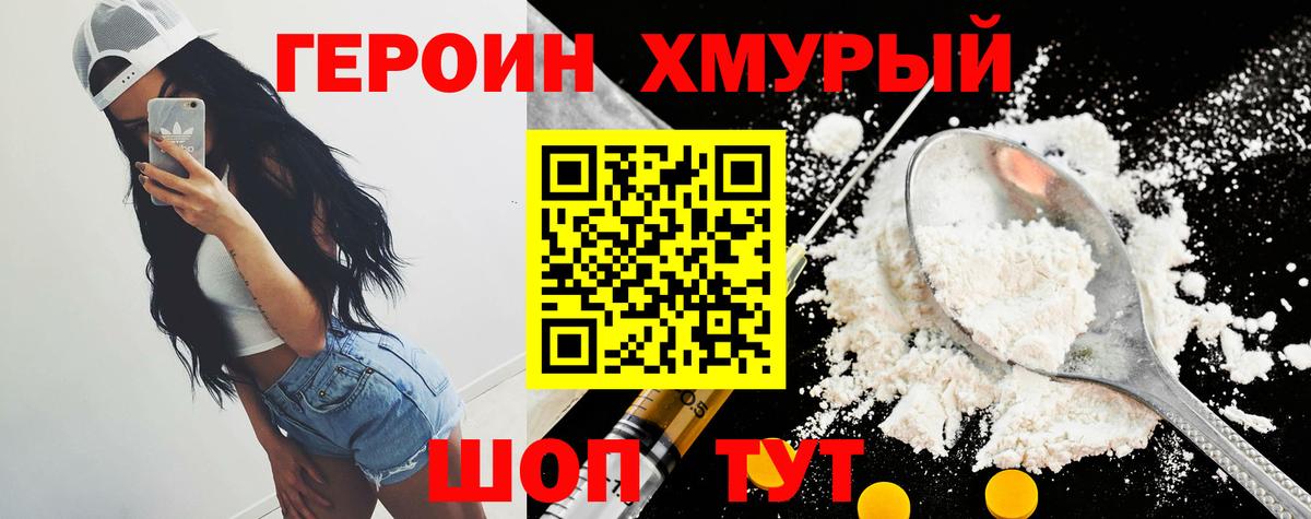Героин Heroin Хабаровск