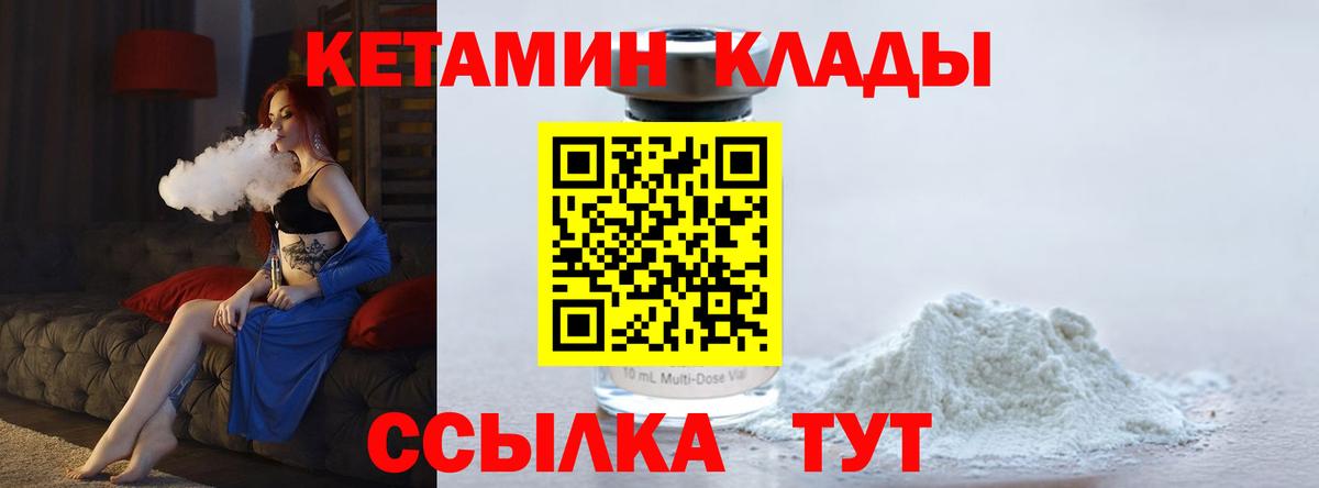 КЕТАМИН ketamine Хабаровск