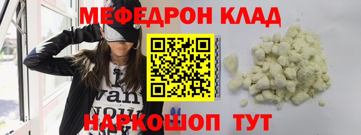 Хабаровск  МЯУ-МЯУ кристаллы  Меф  Вход с VPN  Меф VHQ 