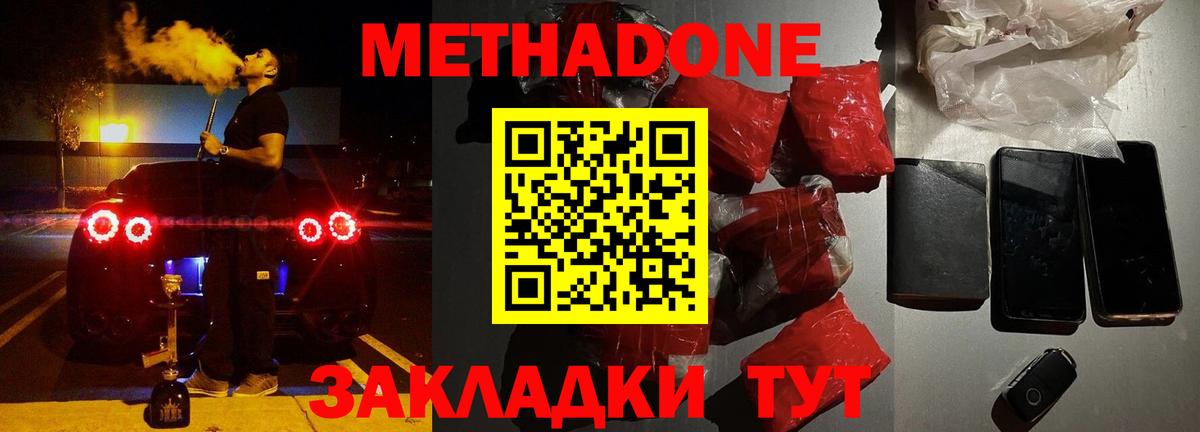 МЕТАДОН мёд  Метадон мёд  Вход с VPN    tor  Хабаровск 
