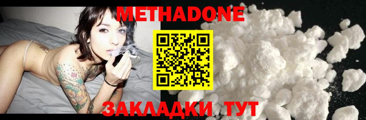 Метадон мёд Хабаровск